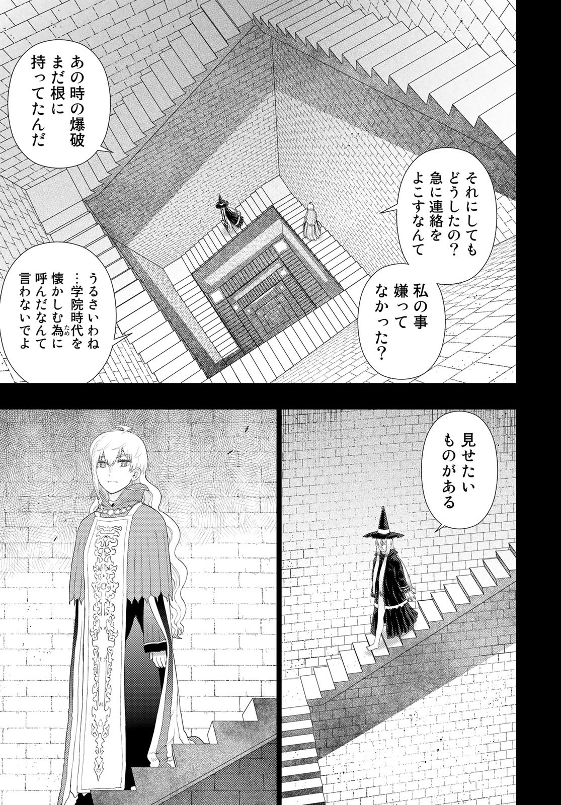 Witch Craft Works Chapter 109.92 page 8 - nihonkuni.com