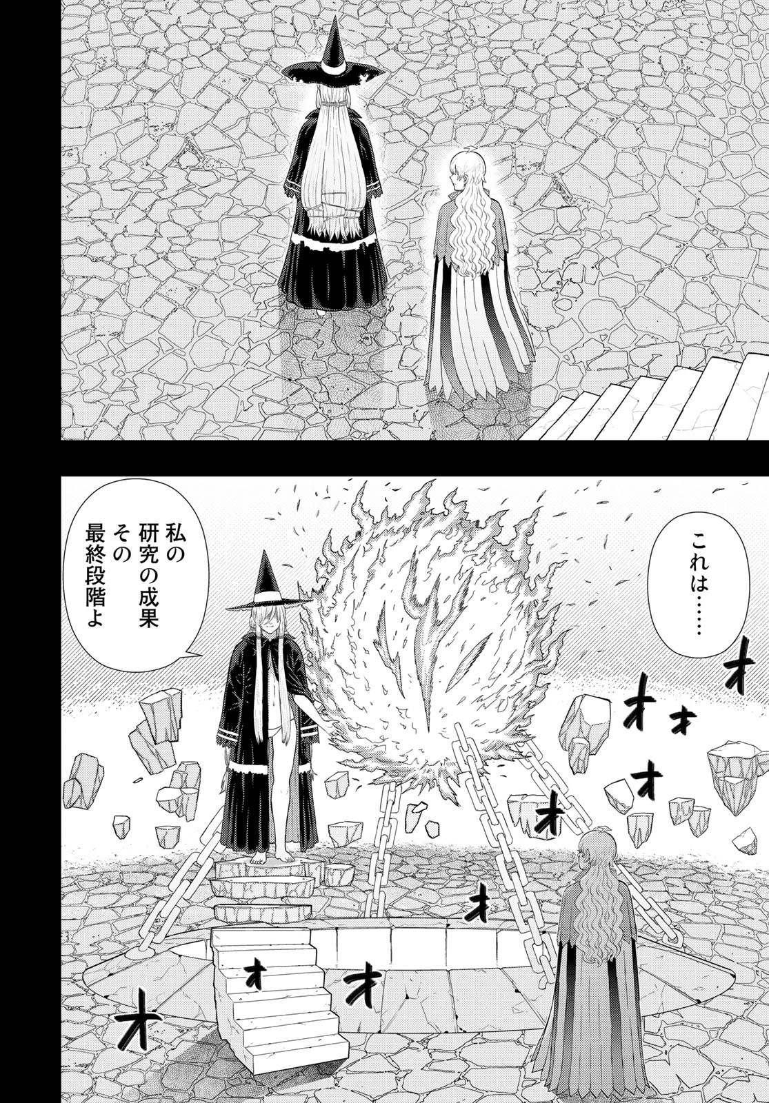 Witch Craft Works Chapter 109.92 page 9 - nihonkuni.com