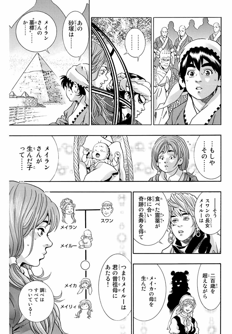 Read CHUUKA ICHIBAN! KIWAMI - RAW Chapter 118 [High Quality / Full] - Page 17 - nicomanga.com