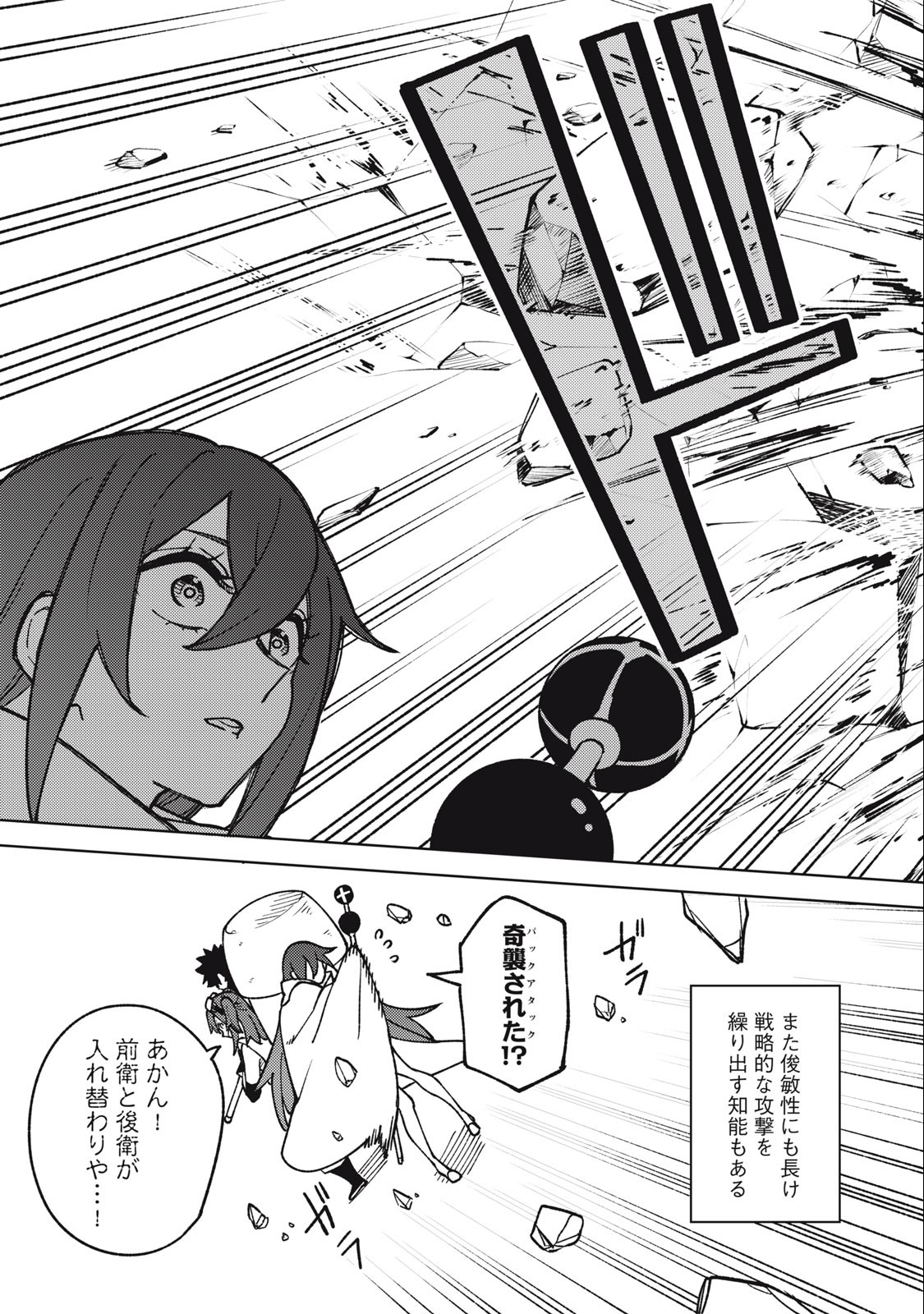 S RANK PARTY KARA KAIKO SARETA [JUGUSHI] ~ “NOROI NO ITEM” SHIKA TSUKUREMASENGA, SONO SEINOU WA ARTIFACT KYUU NARI……!~ Chapter 14.2 - Page 17