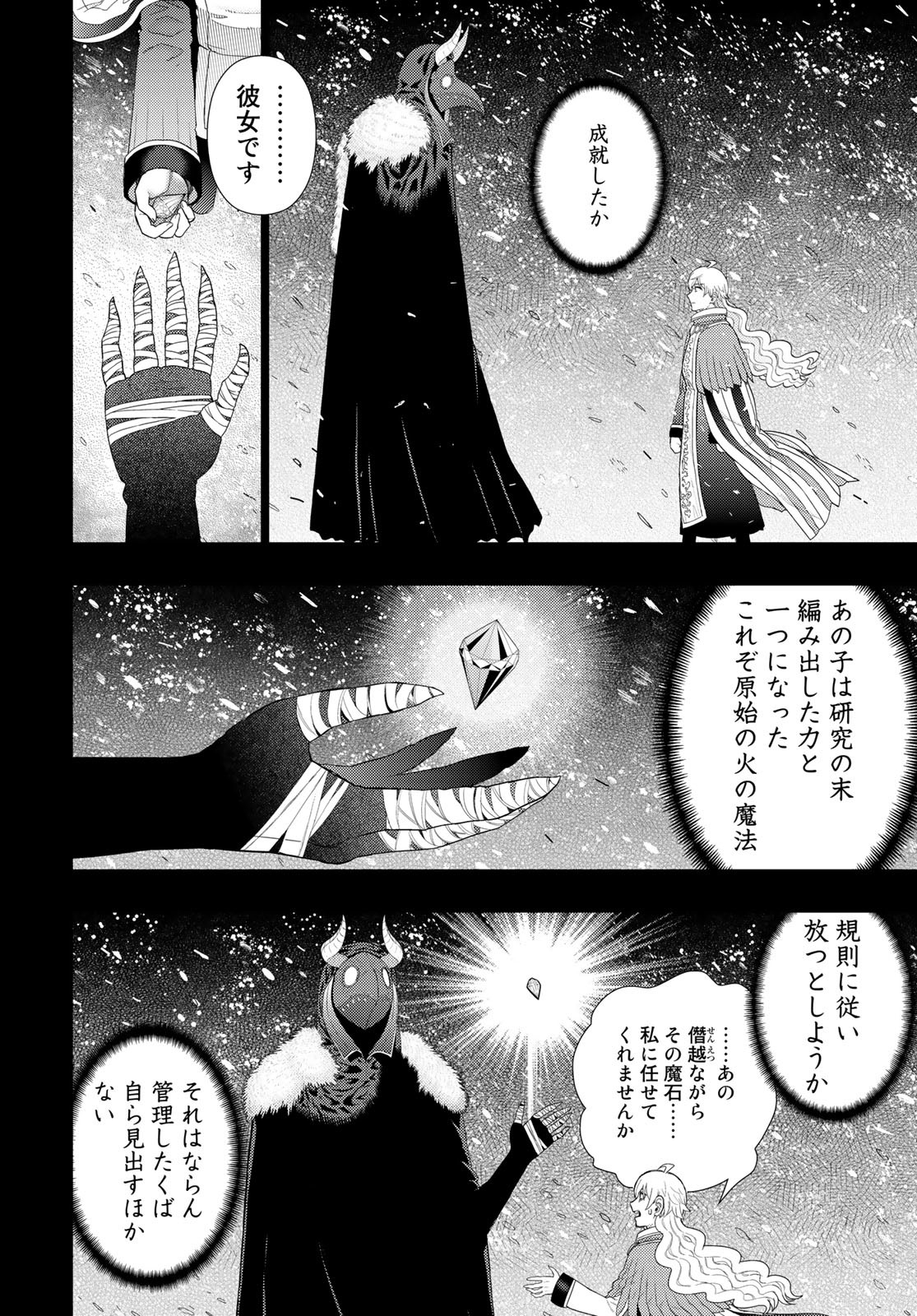 Witch Craft Works Chapter 109.92 page 13 - nihonkuni.com