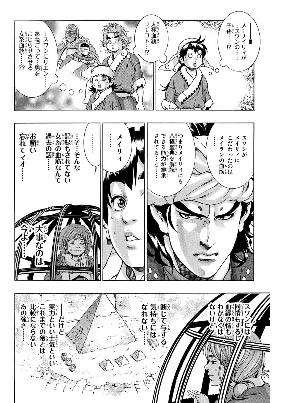 Read CHUUKA ICHIBAN! KIWAMI - RAW Chapter 118 [High Quality / Full] - Page 18 - nicomanga.com