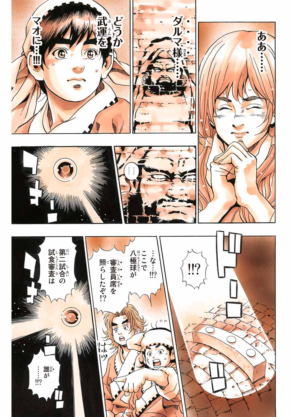 Read CHUUKA ICHIBAN! KIWAMI - RAW Chapter 118 [High Quality / Full] - Page 19 - nicomanga.com