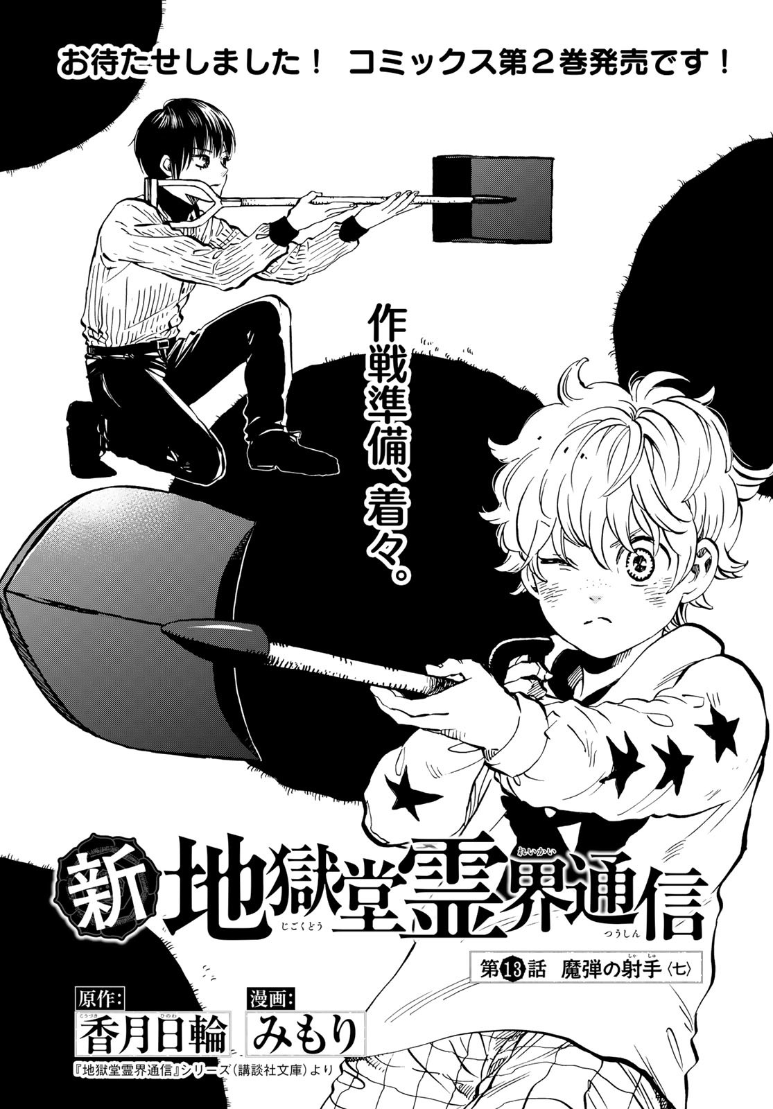 Jigokudou Reikai Tsuushin Chapter 13 page 1 - nihonkuni.com