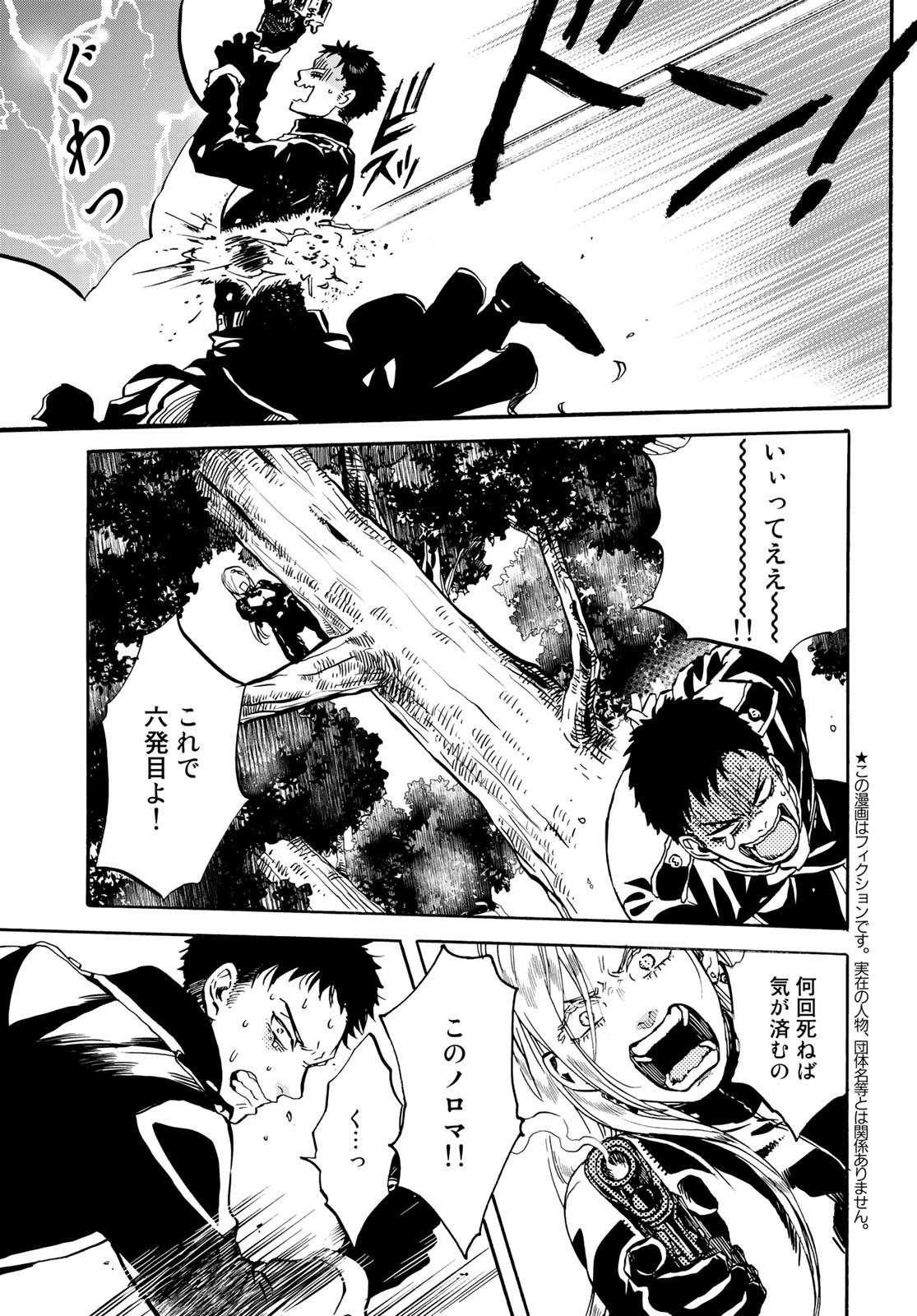 Jigokudou Reikai Tsuushin Chapter 13 page 3 - nihonkuni.com