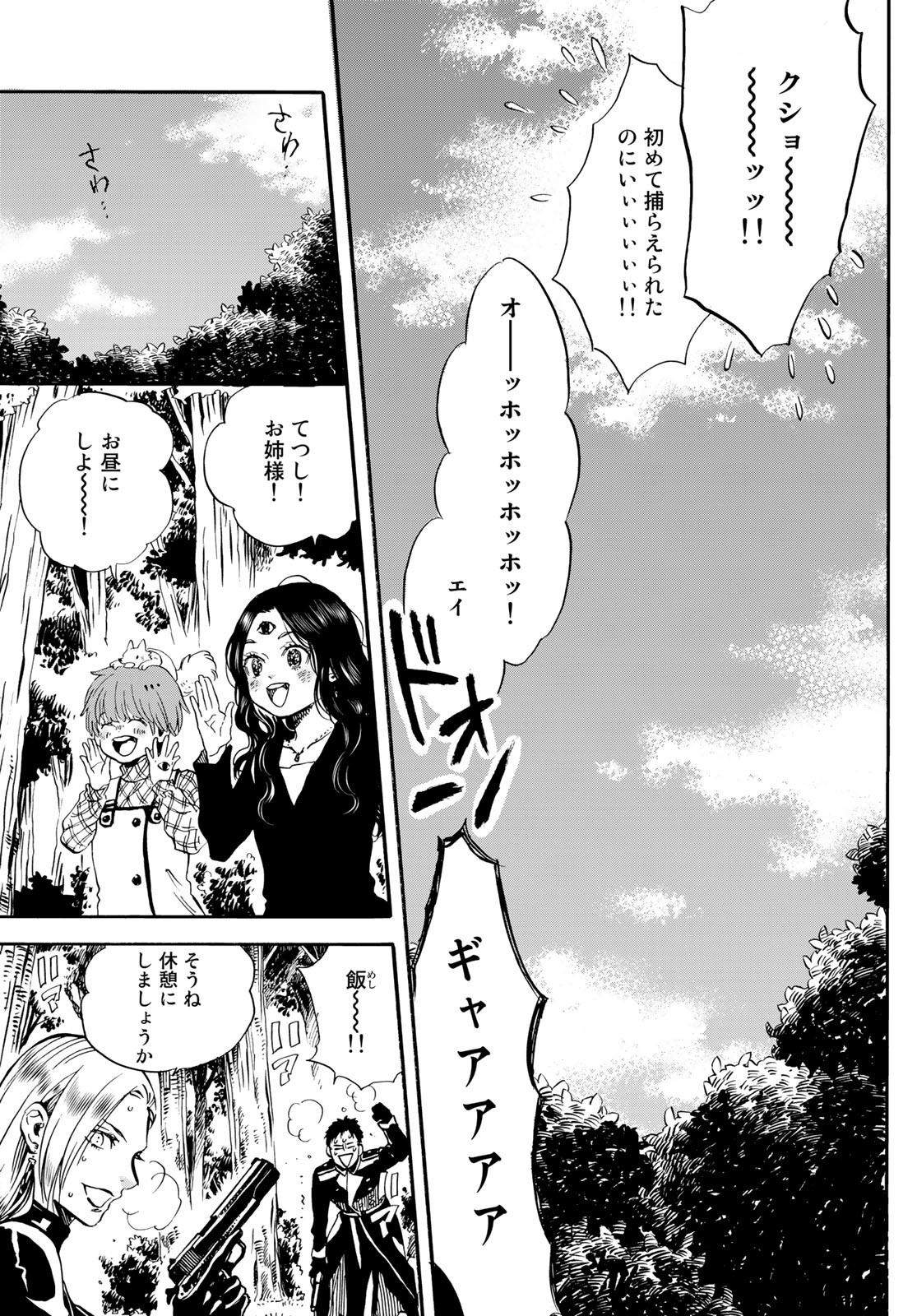 Jigokudou Reikai Tsuushin Chapter 13 page 9 - nihonkuni.com