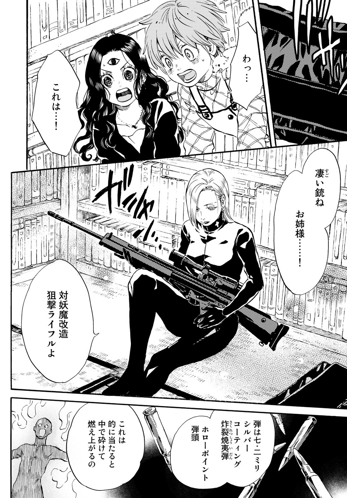 Jigokudou Reikai Tsuushin Chapter 13 page 12 - nihonkuni.com