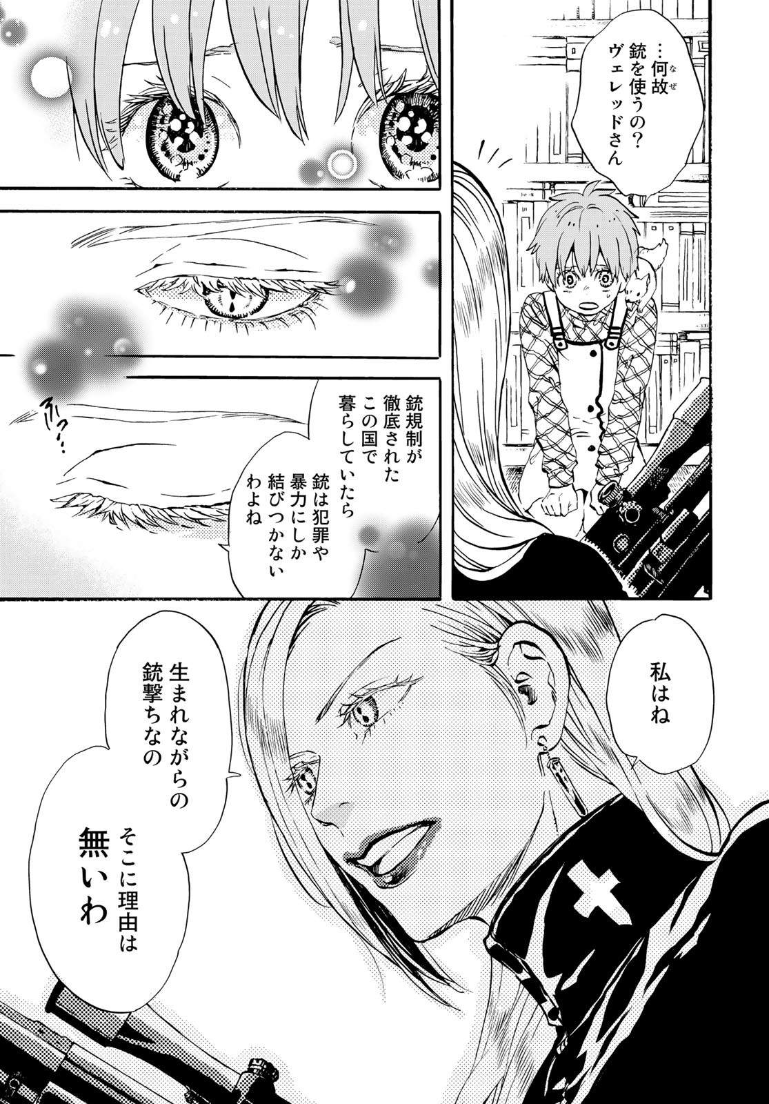 Jigokudou Reikai Tsuushin Chapter 13 page 13 - nihonkuni.com