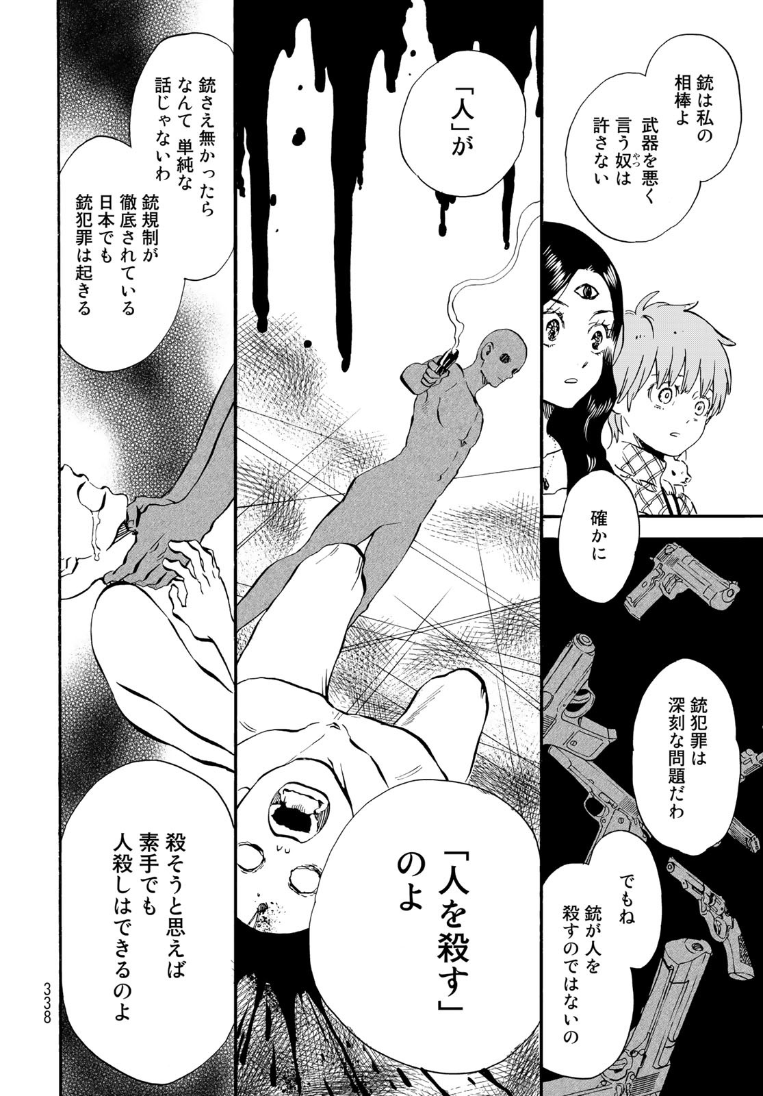 Jigokudou Reikai Tsuushin Chapter 13 page 14 - nihonkuni.com