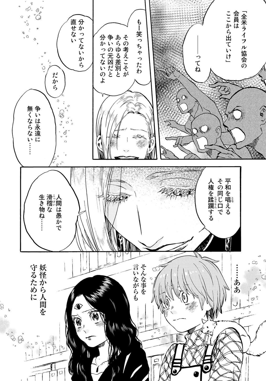 Jigokudou Reikai Tsuushin Chapter 13 page 16 - nihonkuni.com