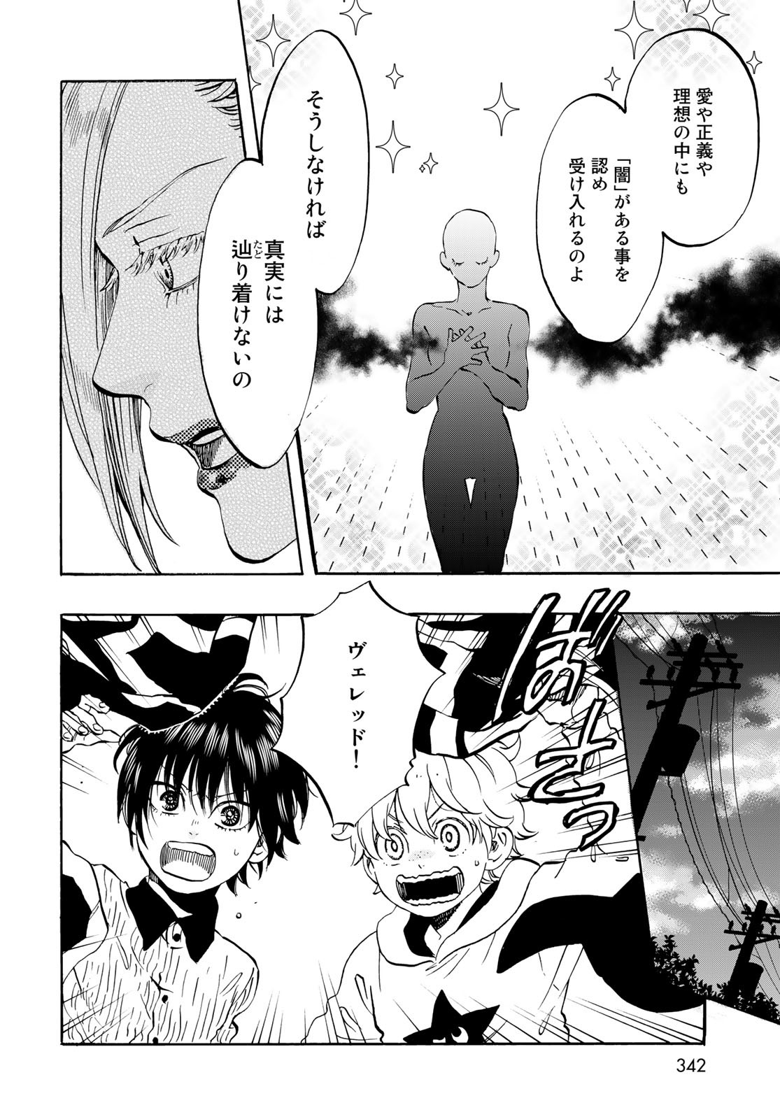 Jigokudou Reikai Tsuushin Chapter 13 page 18 - nihonkuni.com