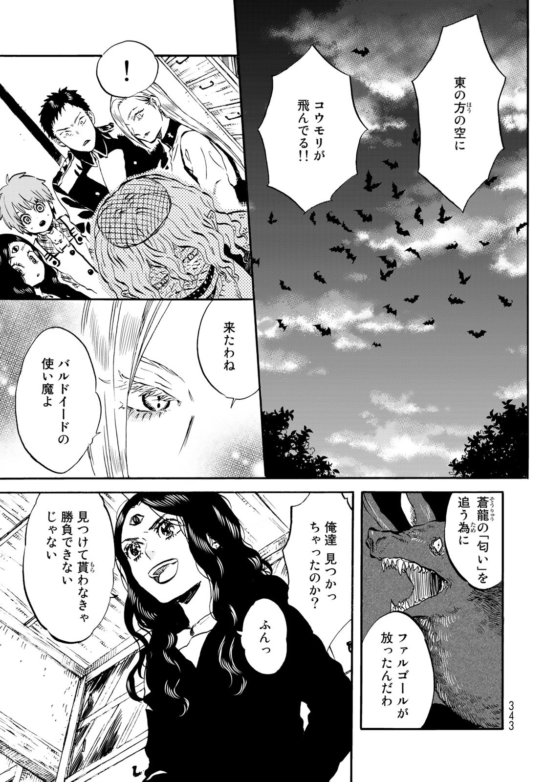 Jigokudou Reikai Tsuushin Chapter 13 page 19 - nihonkuni.com