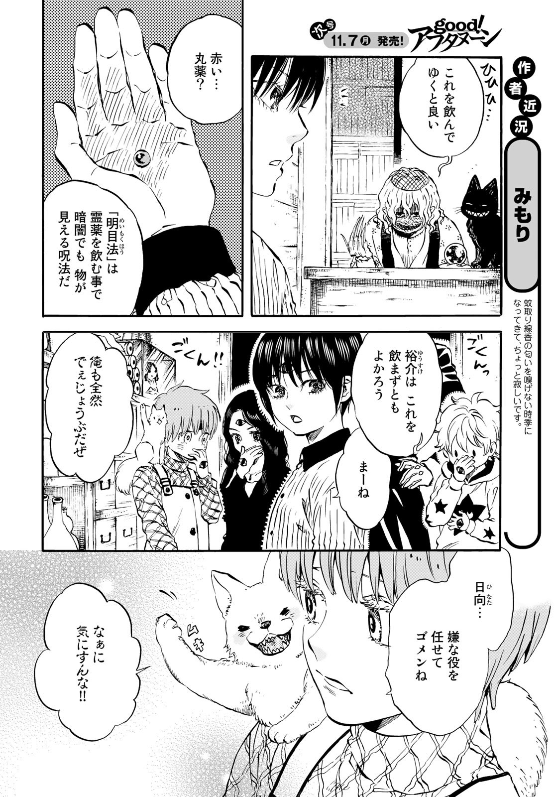 Jigokudou Reikai Tsuushin Chapter 13 page 22 - nihonkuni.com