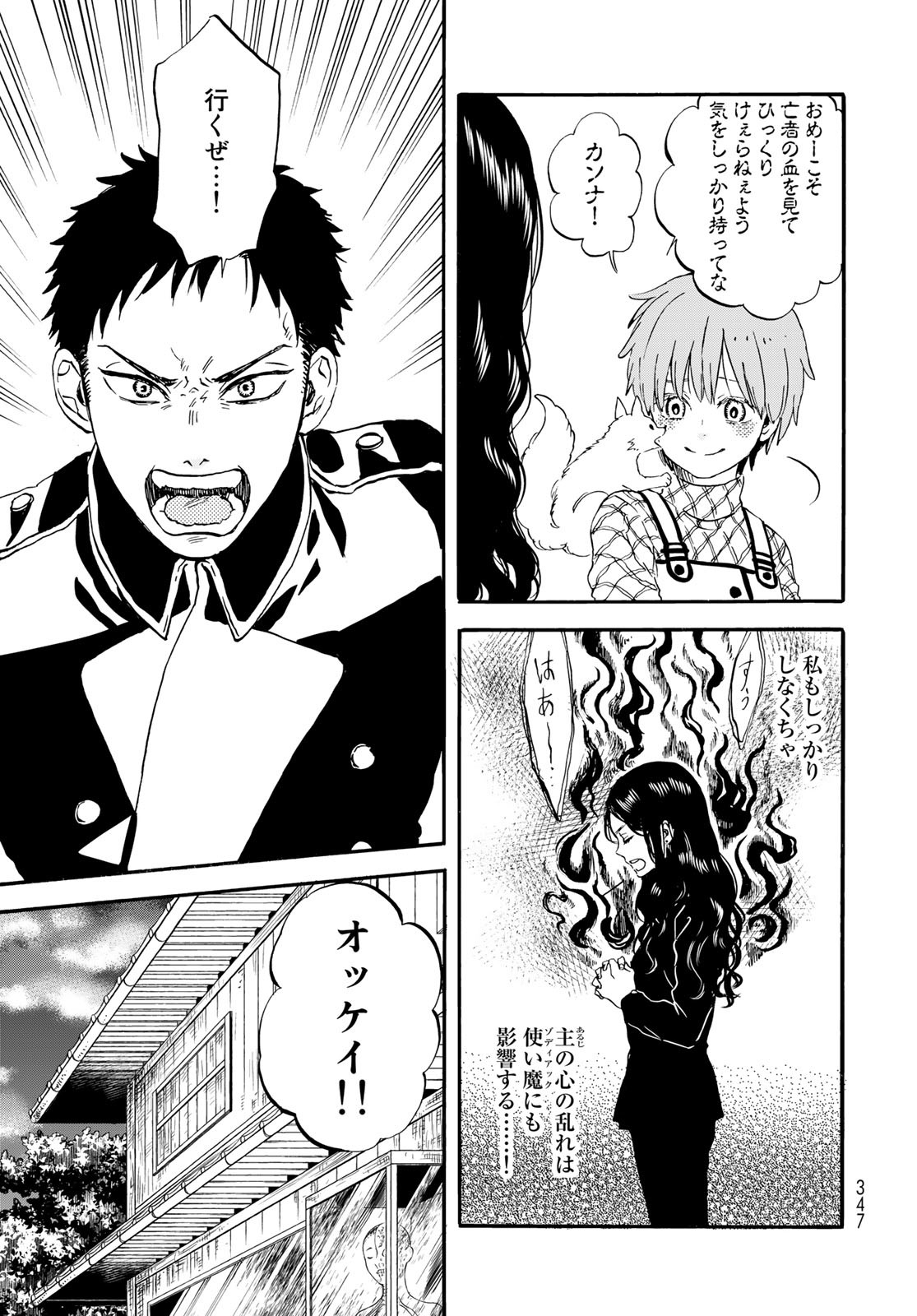 Jigokudou Reikai Tsuushin Chapter 13 page 23 - nihonkuni.com