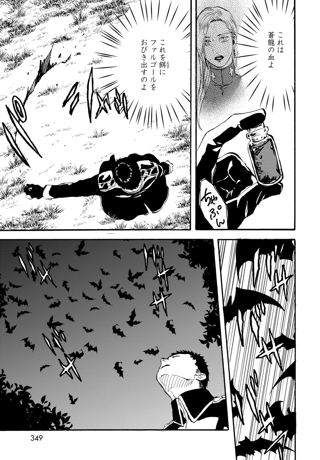 Jigokudou Reikai Tsuushin Chapter 13 page 25 - nihonkuni.com