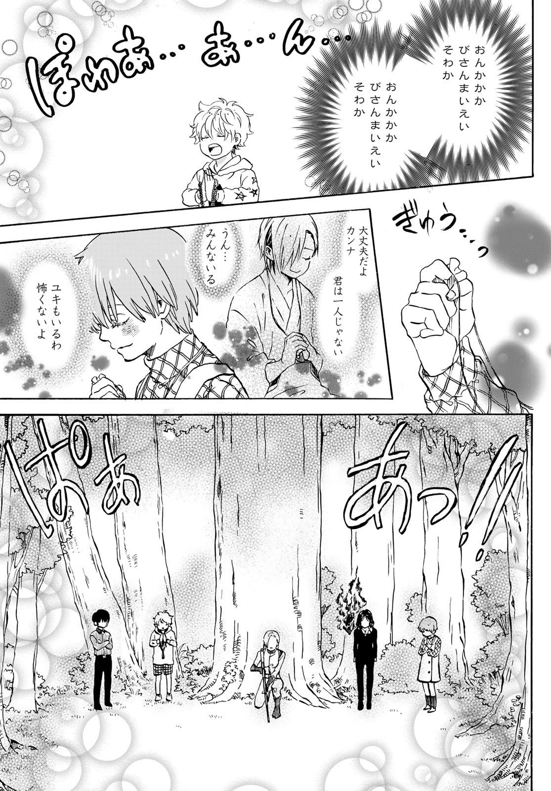 Jigokudou Reikai Tsuushin Chapter 13 page 27 - nihonkuni.com