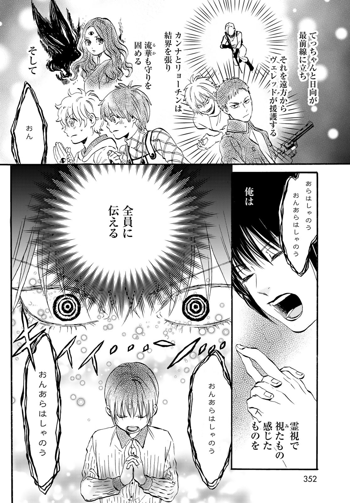 Jigokudou Reikai Tsuushin Chapter 13 page 28 - nihonkuni.com