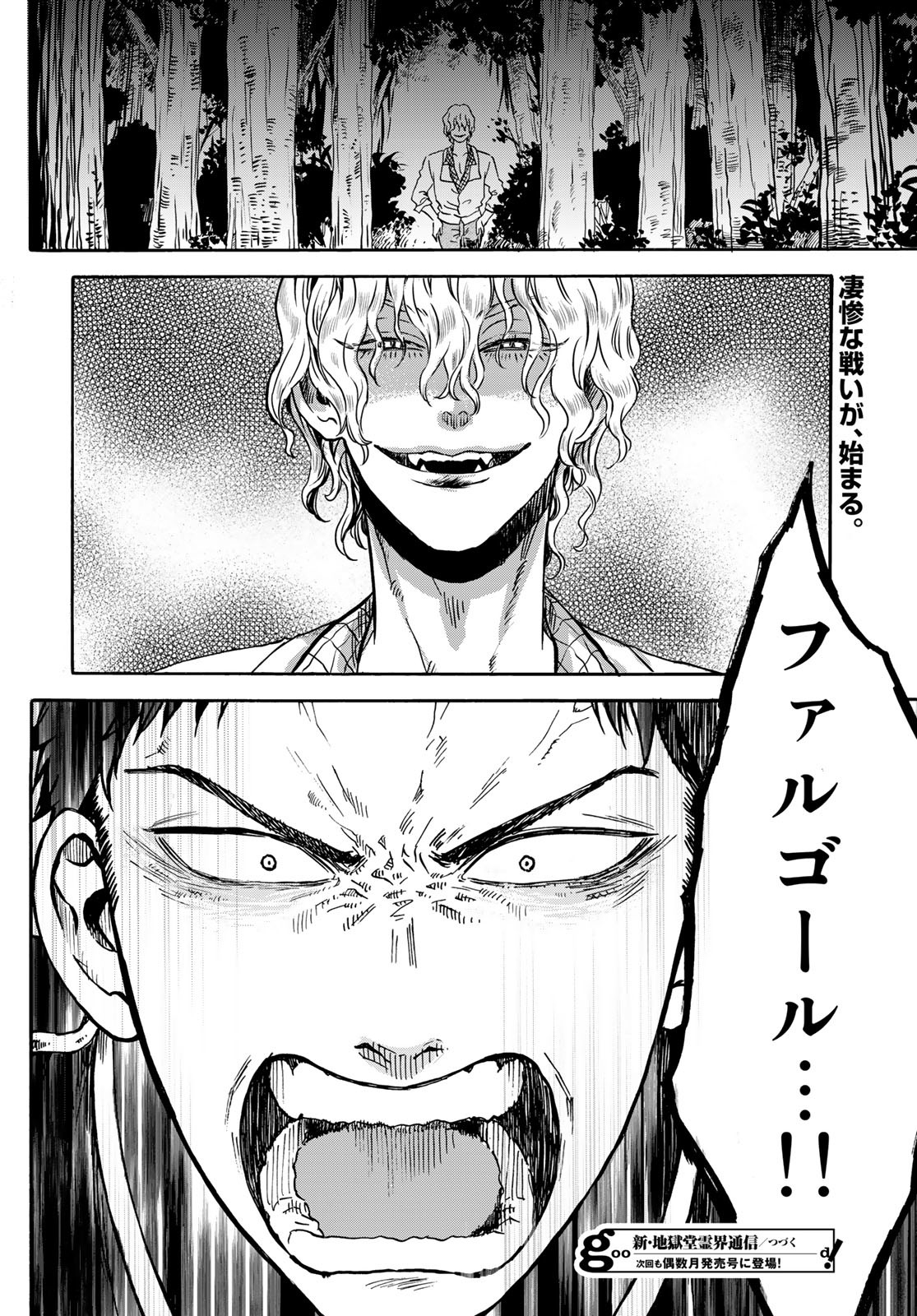 Jigokudou Reikai Tsuushin Chapter 13 page 32 - nihonkuni.com