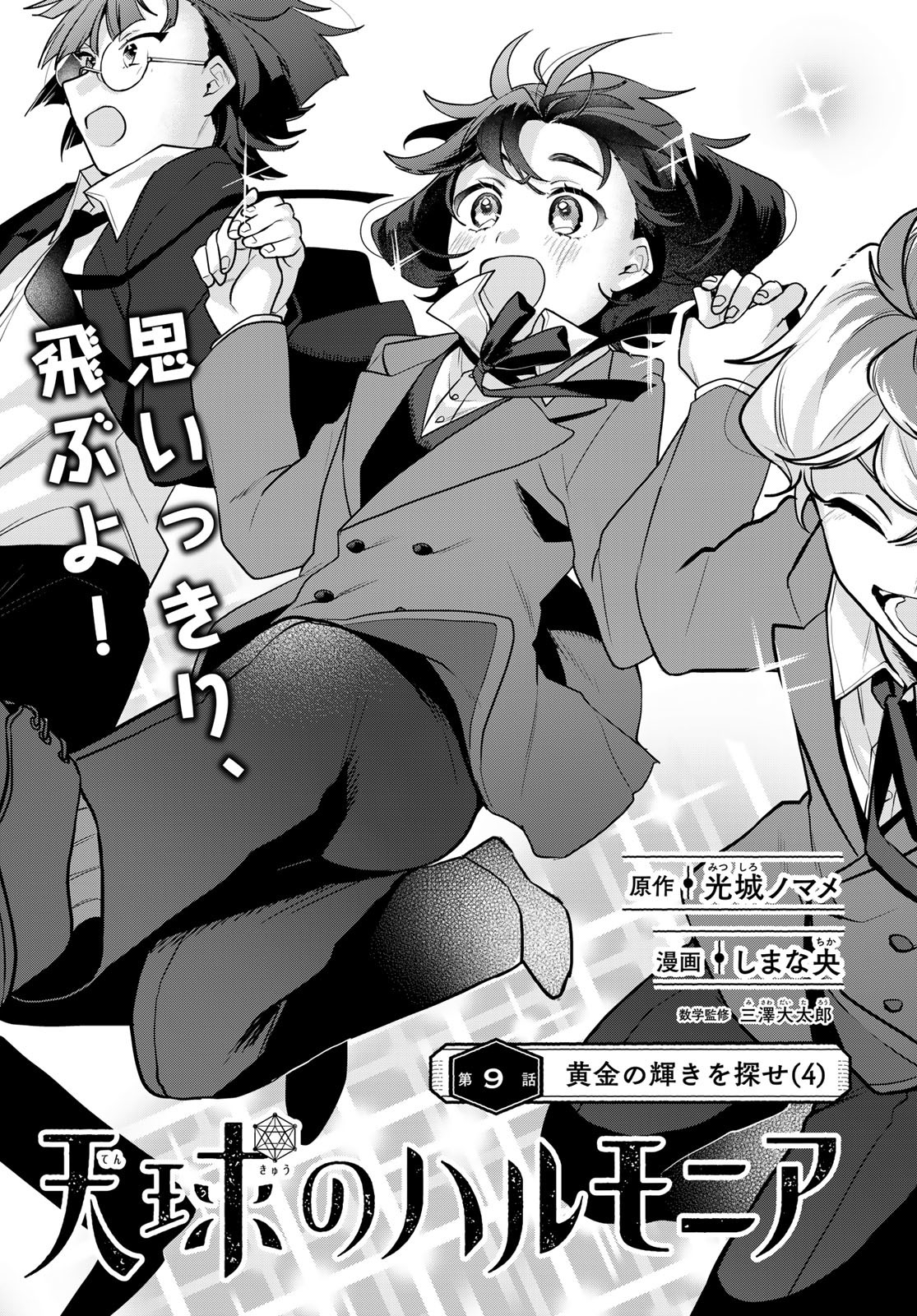 Tenkyuu no Harmonia Chapter 9 page 1 - nihonkuni.com