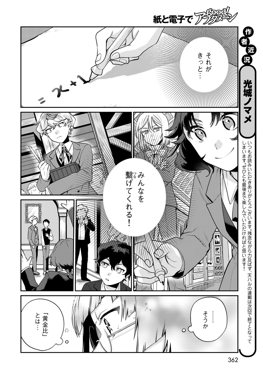 Tenkyuu no Harmonia Chapter 9 page 4 - nihonkuni.com