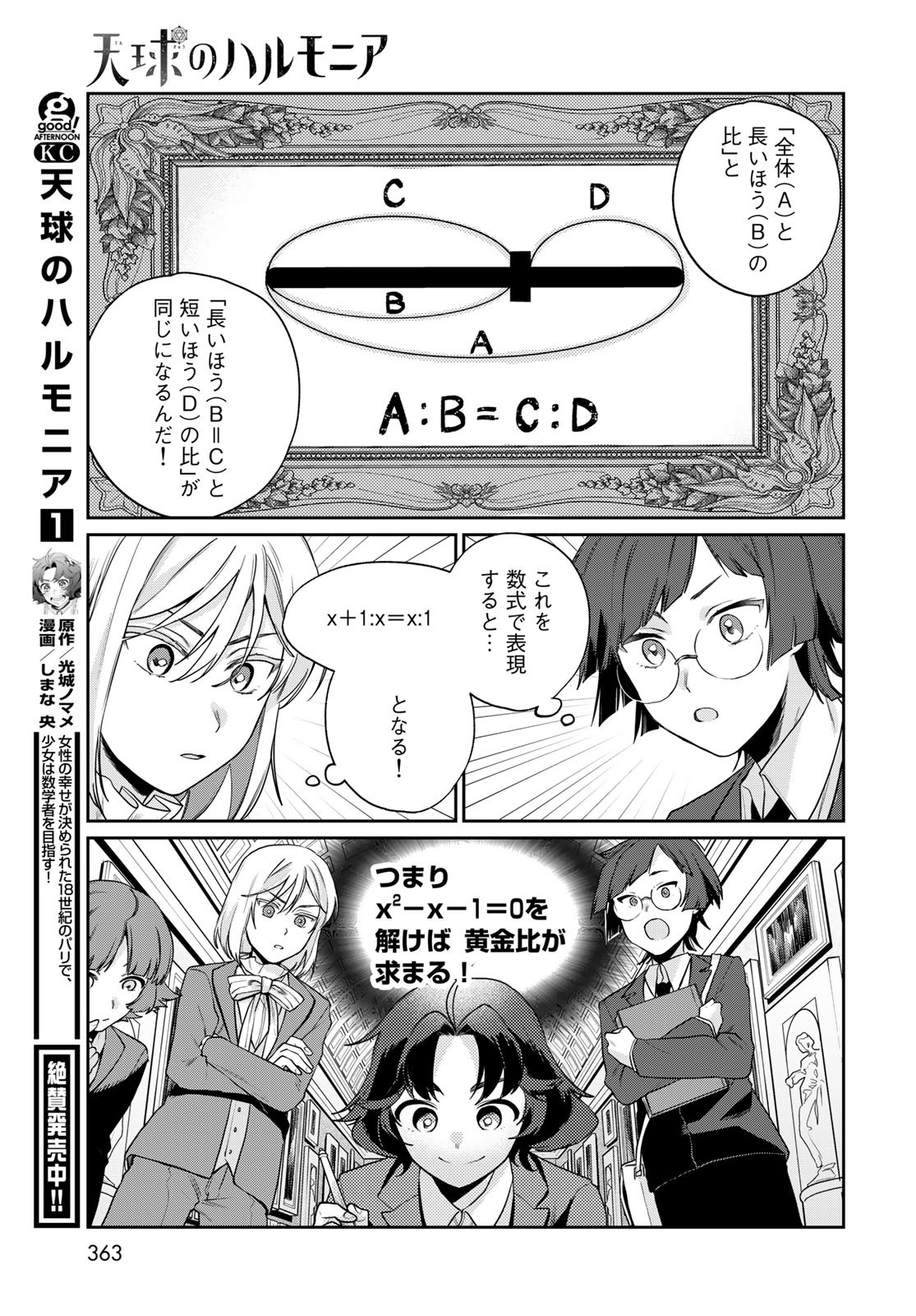 Tenkyuu no Harmonia Chapter 9 page 5 - nihonkuni.com