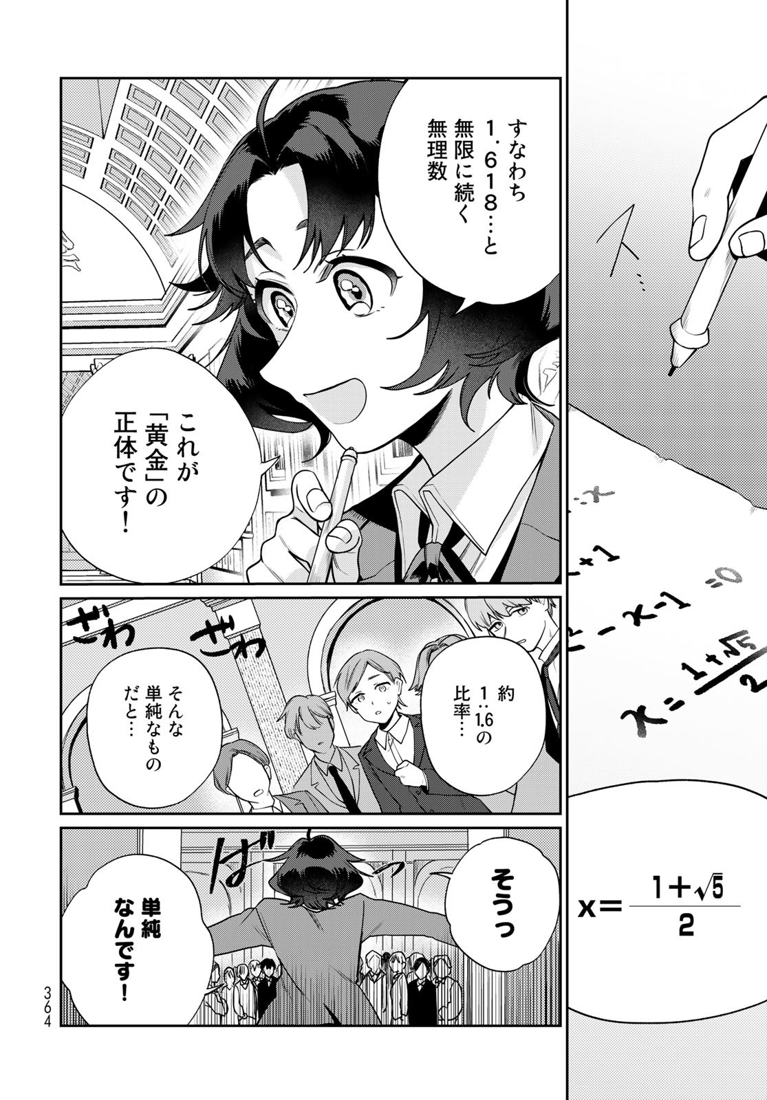 Tenkyuu no Harmonia Chapter 9 page 6 - nihonkuni.com