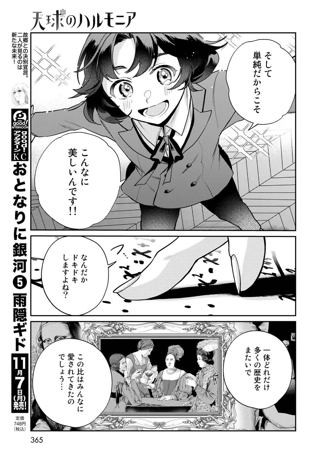 Tenkyuu no Harmonia Chapter 9 page 7 - nihonkuni.com