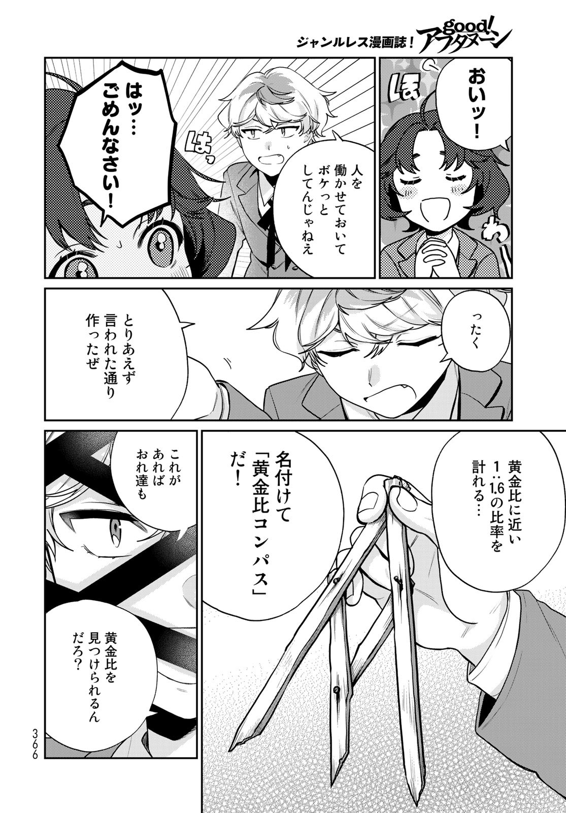 Tenkyuu no Harmonia Chapter 9 page 8 - nihonkuni.com