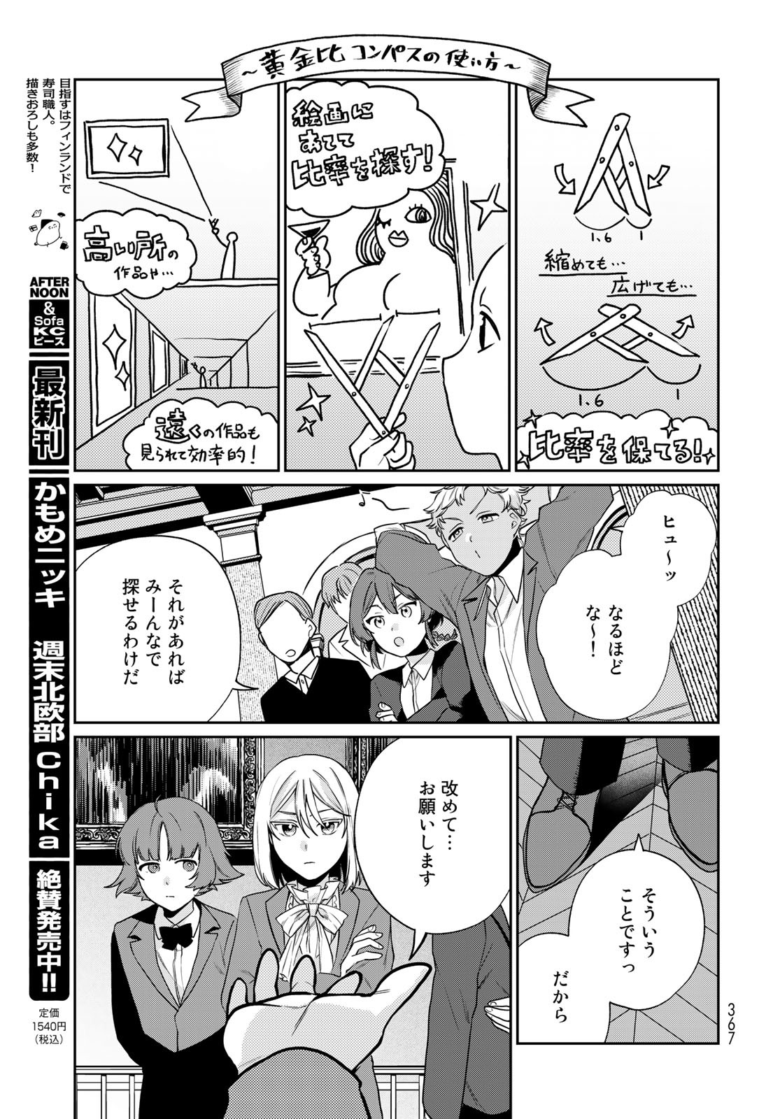 Tenkyuu no Harmonia Chapter 9 page 9 - nihonkuni.com
