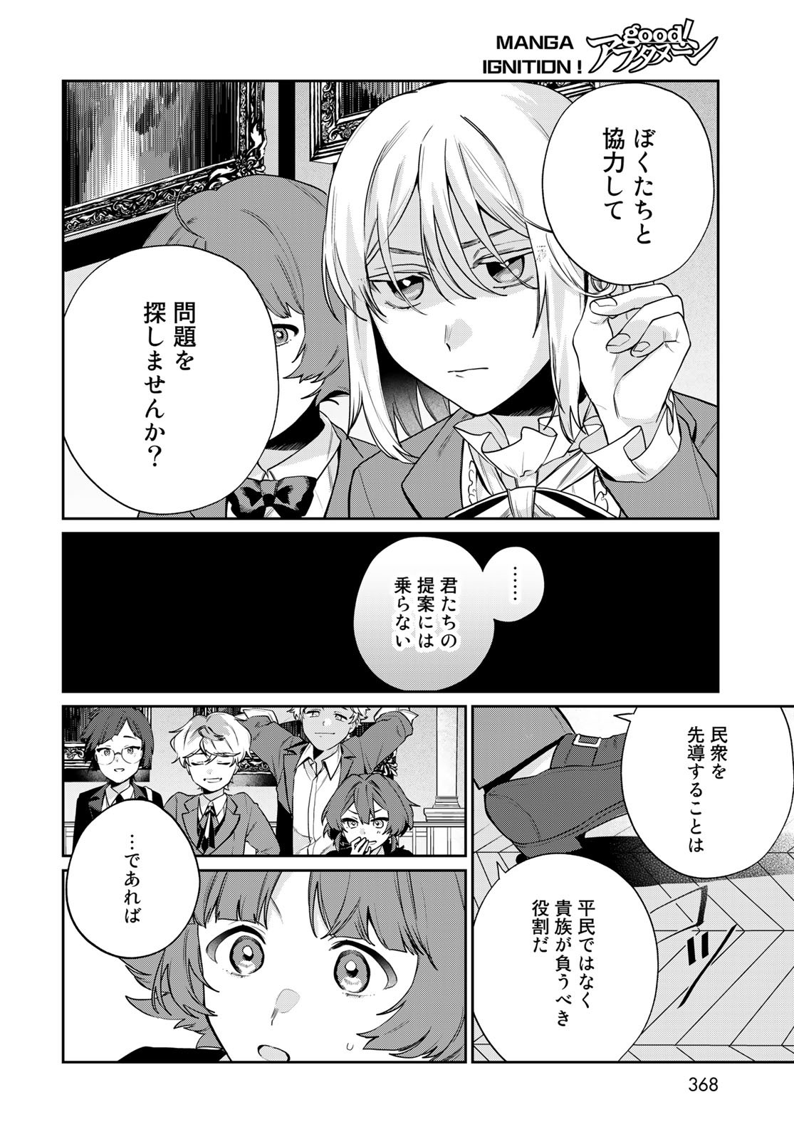 Tenkyuu no Harmonia Chapter 9 page 10 - nihonkuni.com