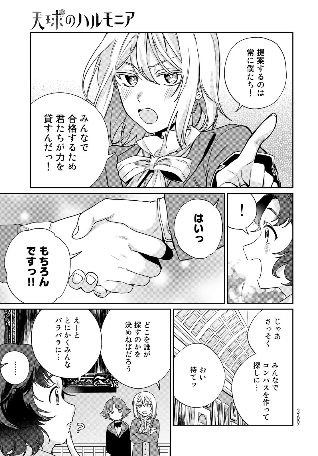 Tenkyuu no Harmonia Chapter 9 page 11 - nihonkuni.com
