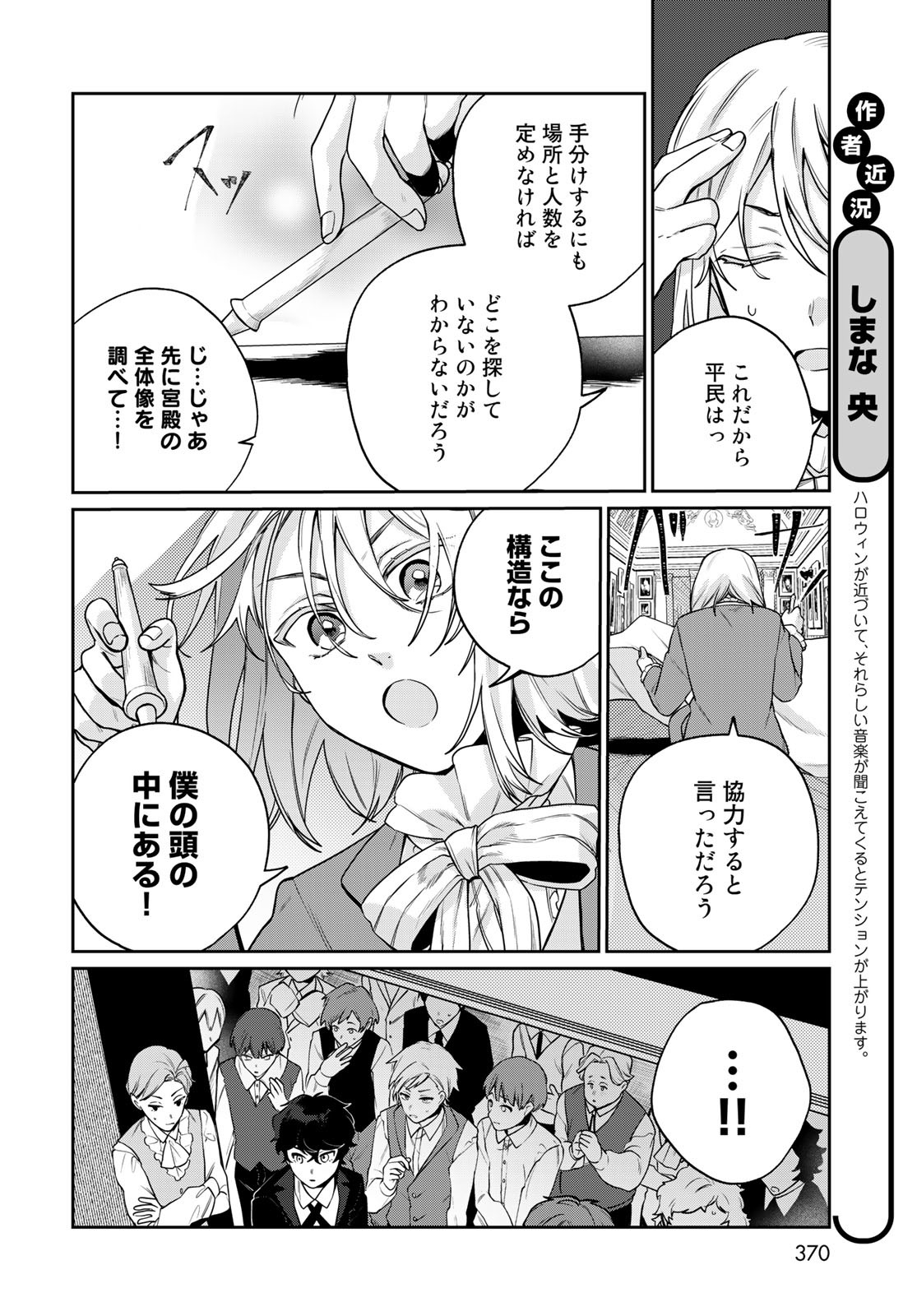 Tenkyuu no Harmonia Chapter 9 page 12 - nihonkuni.com
