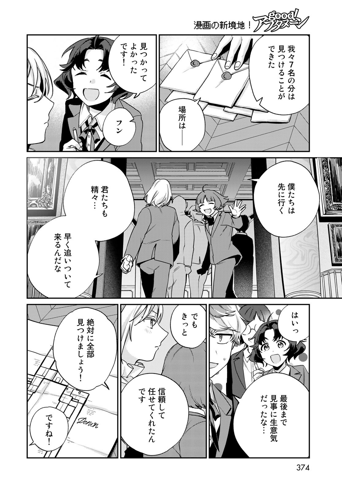 Tenkyuu no Harmonia Chapter 9 page 16 - nihonkuni.com