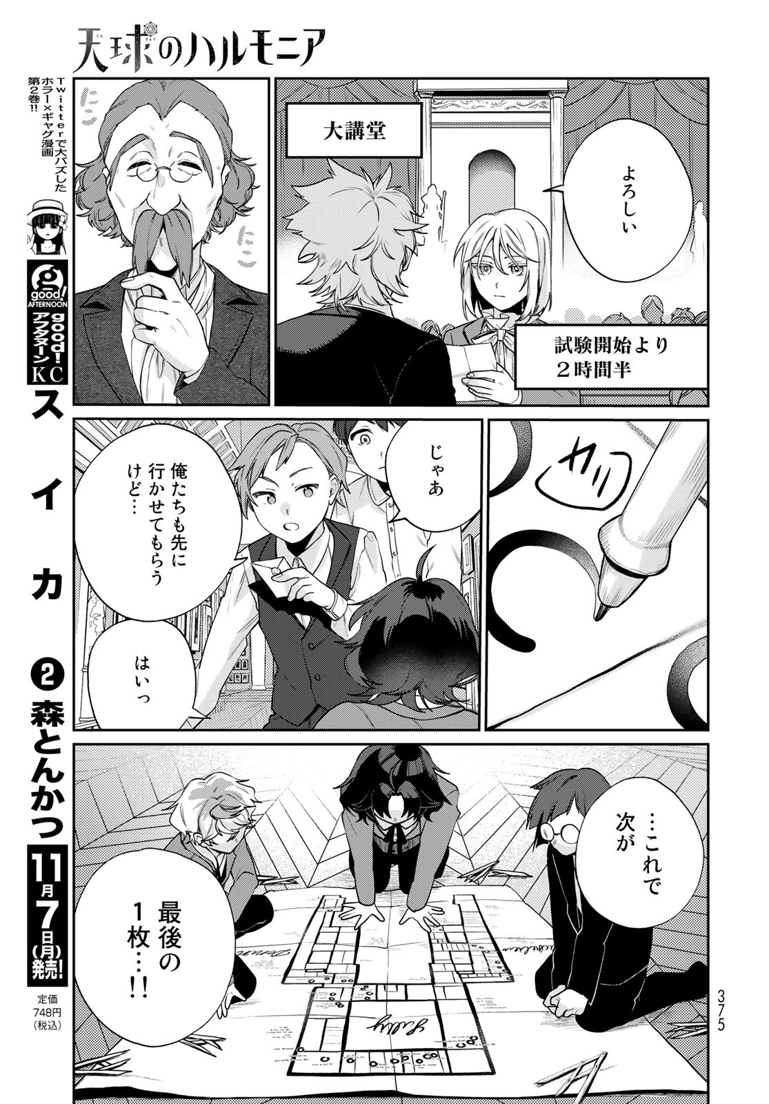 Tenkyuu no Harmonia Chapter 9 page 17 - nihonkuni.com