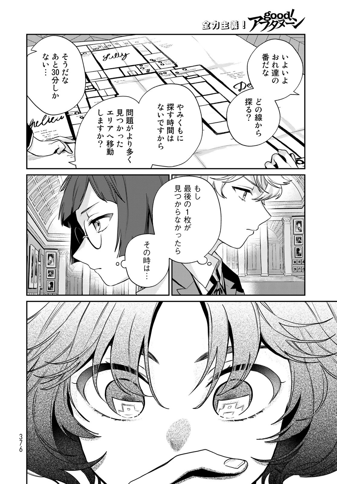 Tenkyuu no Harmonia Chapter 9 page 18 - nihonkuni.com