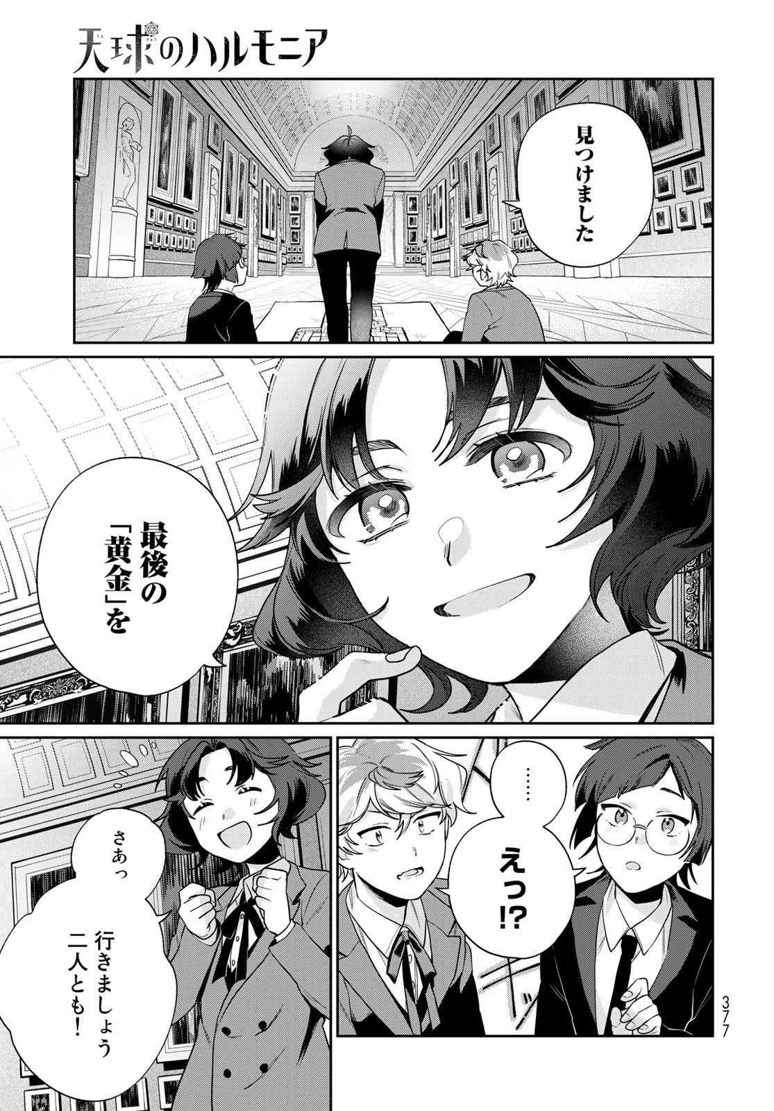 Tenkyuu no Harmonia Chapter 9 page 19 - nihonkuni.com