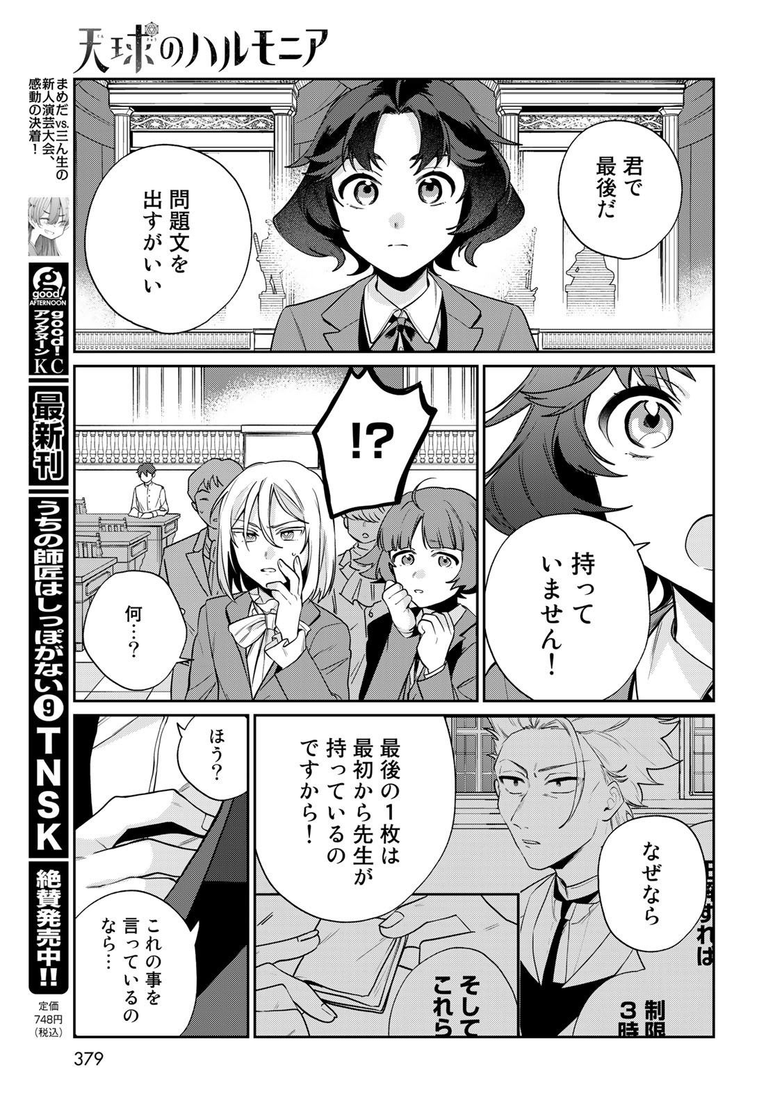Tenkyuu no Harmonia Chapter 9 page 21 - nihonkuni.com