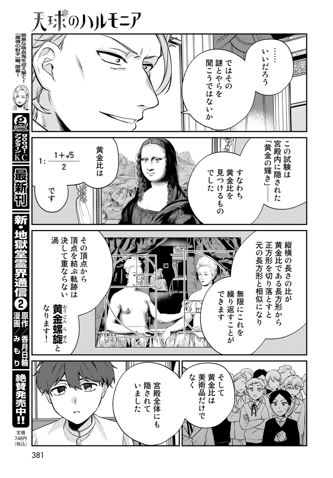 Tenkyuu no Harmonia Chapter 9 page 23 - nihonkuni.com