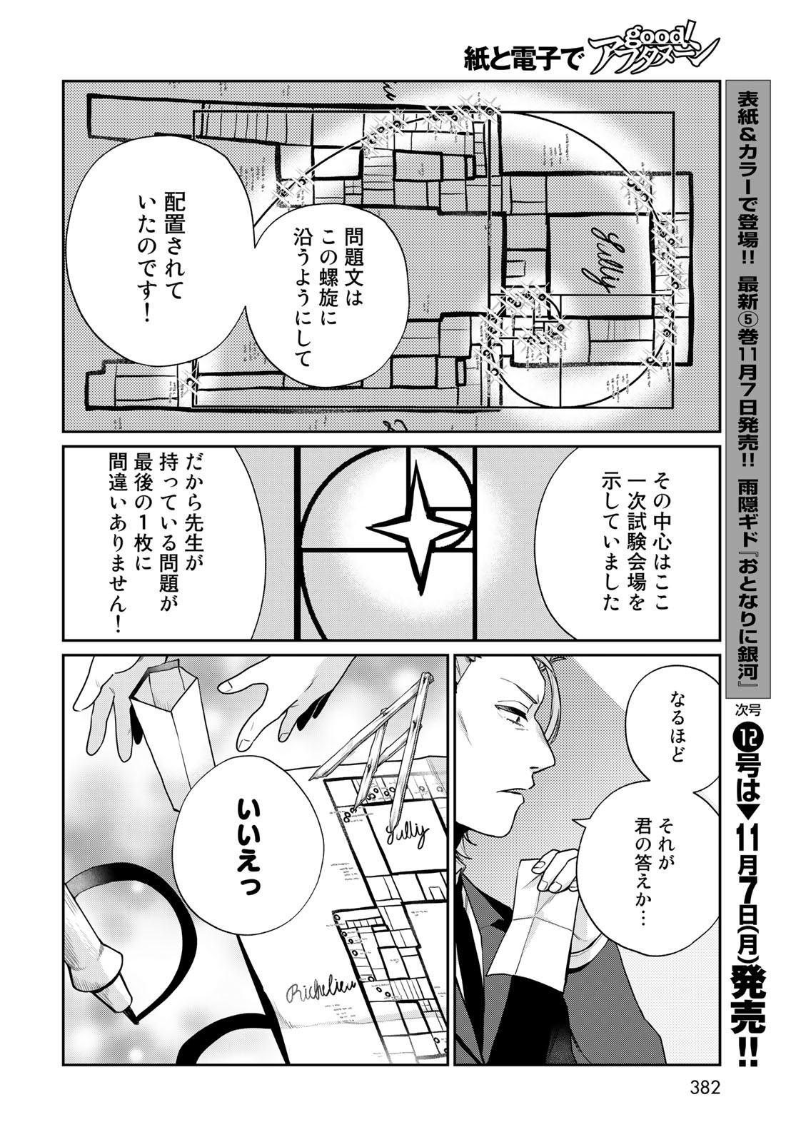 Tenkyuu no Harmonia Chapter 9 page 24 - nihonkuni.com