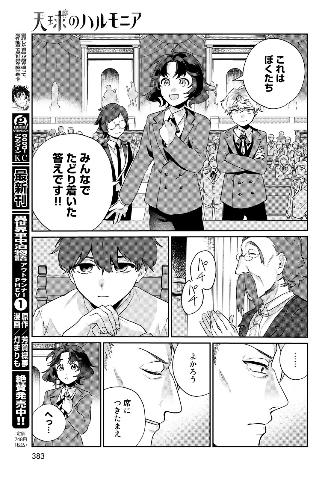 Tenkyuu no Harmonia Chapter 9 page 25 - nihonkuni.com