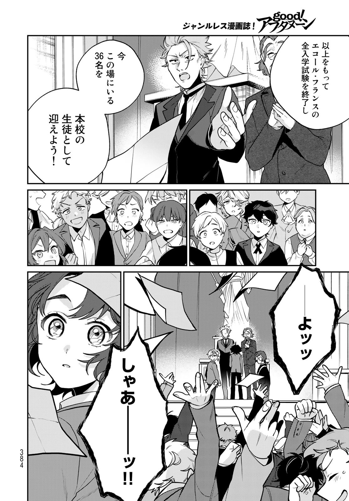 Tenkyuu no Harmonia Chapter 9 page 26 - nihonkuni.com