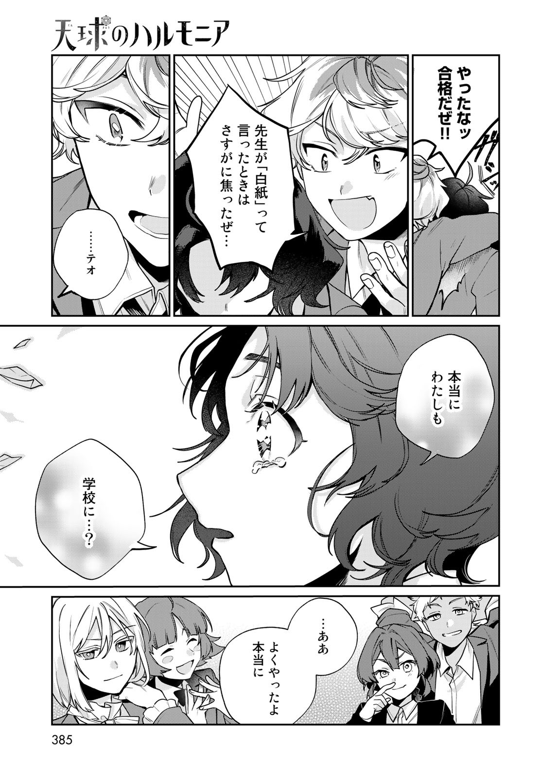 Tenkyuu no Harmonia Chapter 9 page 27 - nihonkuni.com
