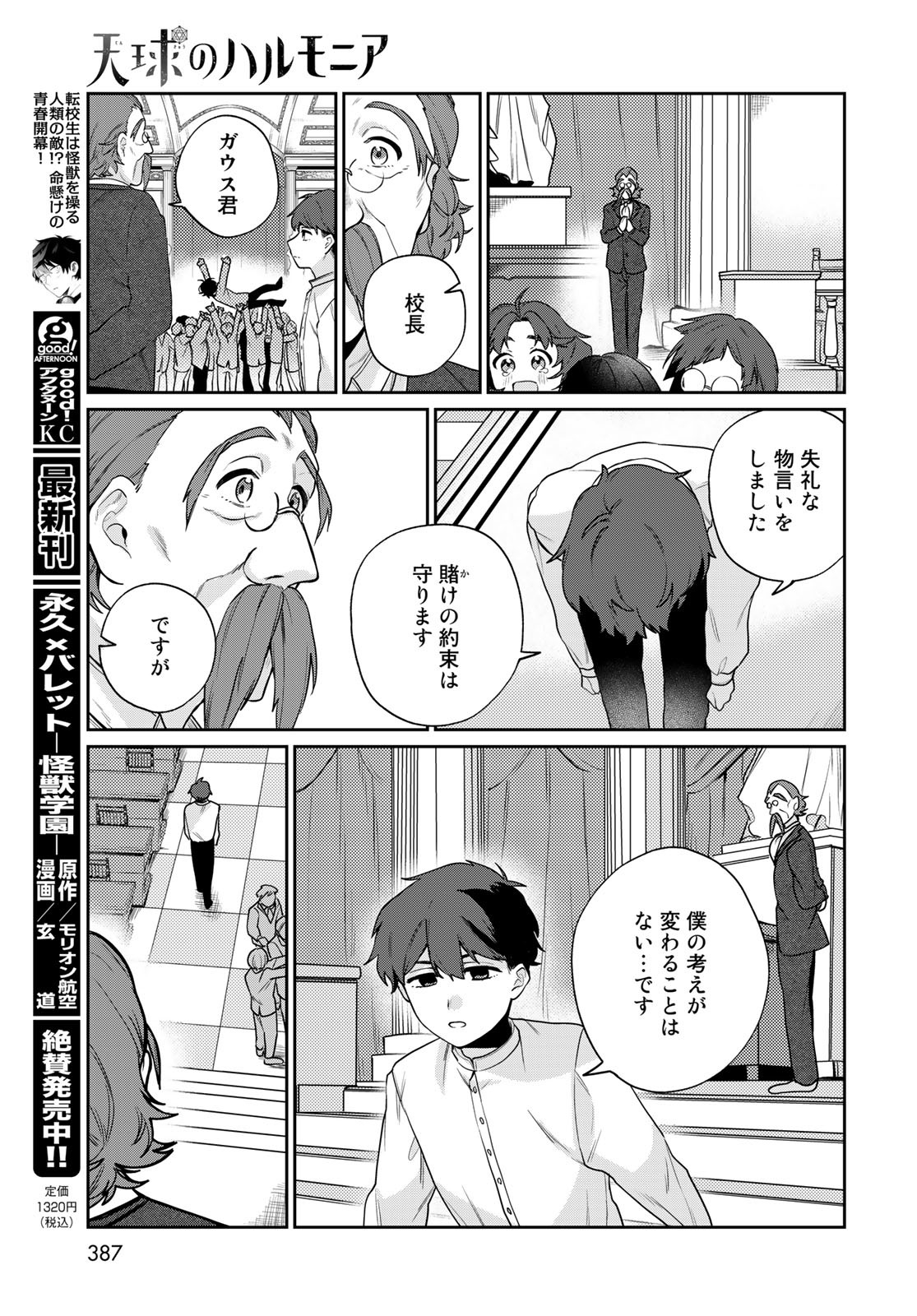 Tenkyuu no Harmonia Chapter 9 page 29 - nihonkuni.com