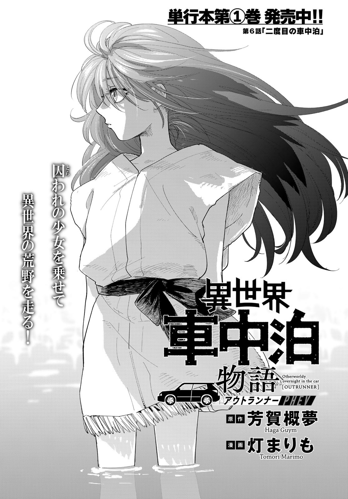 Isekai Shachuuhaku Monogatari: Outrunner PHEV Chapter 6 page 1 - nihonkuni.com