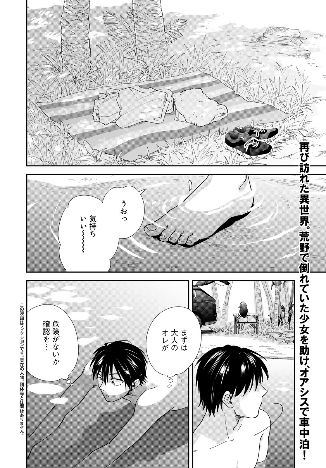 Isekai Shachuuhaku Monogatari: Outrunner PHEV Chapter 6 page 2 - nihonkuni.com