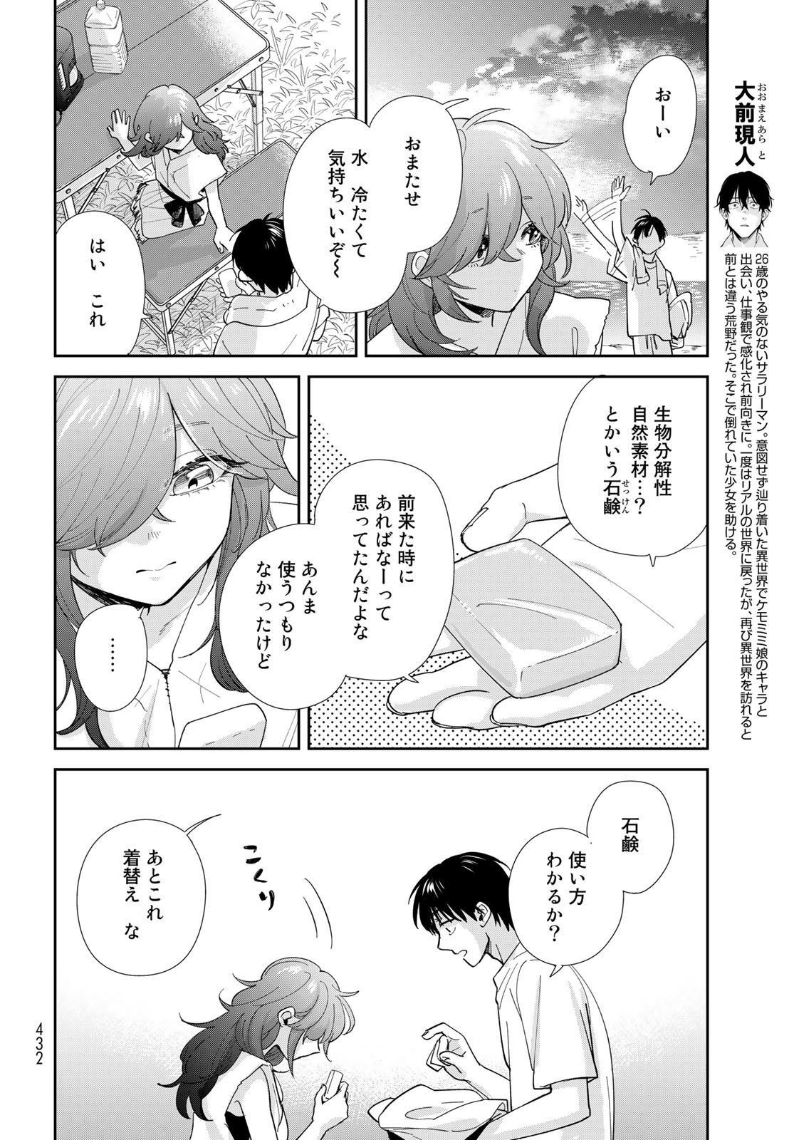 Isekai Shachuuhaku Monogatari: Outrunner PHEV Chapter 6 page 4 - nihonkuni.com