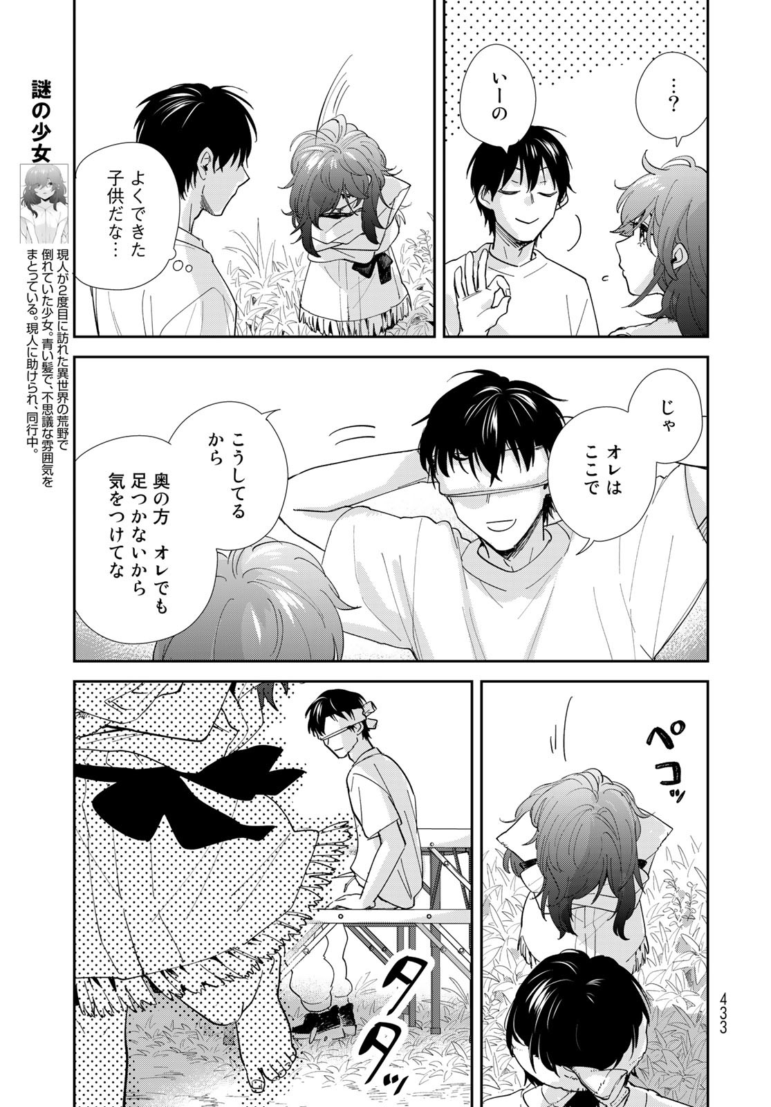 Isekai Shachuuhaku Monogatari: Outrunner PHEV Chapter 6 page 5 - nihonkuni.com