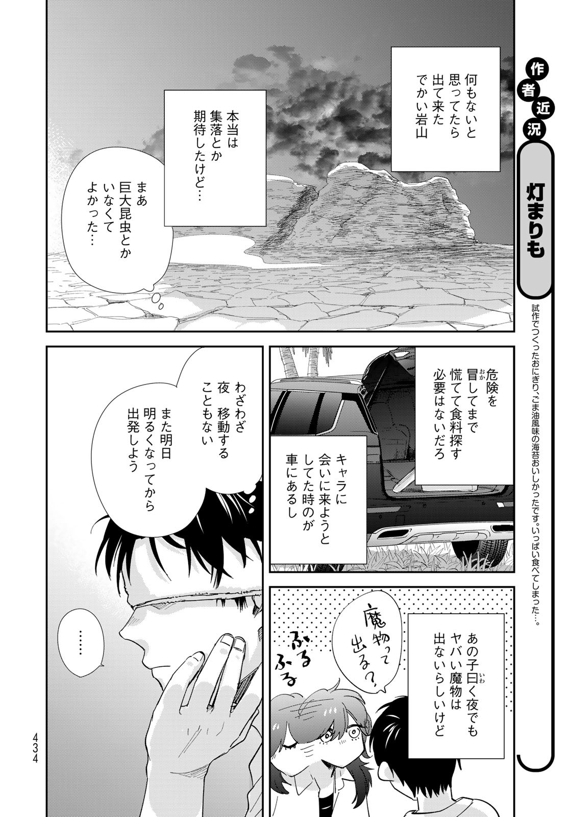 Isekai Shachuuhaku Monogatari: Outrunner PHEV Chapter 6 page 6 - nihonkuni.com