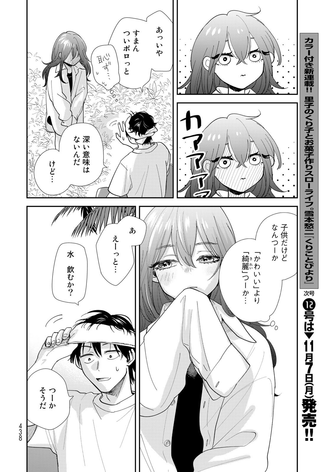 Isekai Shachuuhaku Monogatari: Outrunner PHEV Chapter 6 page 10 - nihonkuni.com