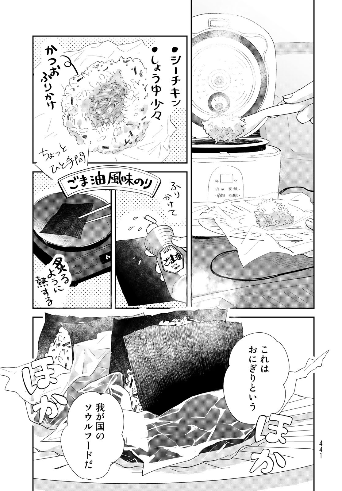 Isekai Shachuuhaku Monogatari: Outrunner PHEV Chapter 6 page 13 - nihonkuni.com